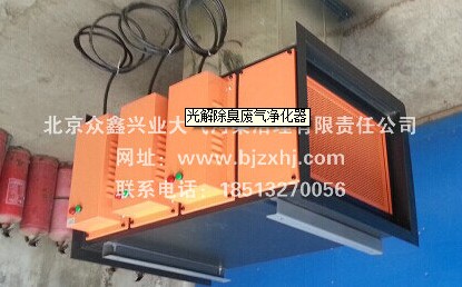 光解廢氣凈化器——廢棄不見了，空氣更清新！
